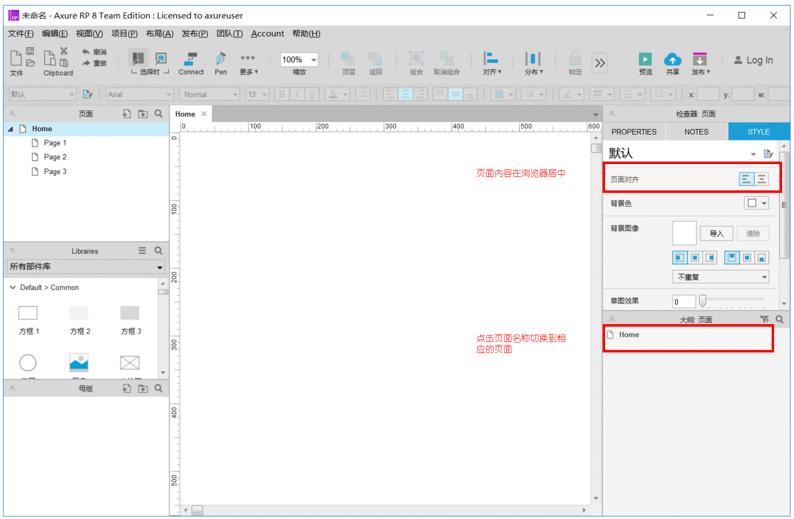  Axure RP 8 教程：基础设置