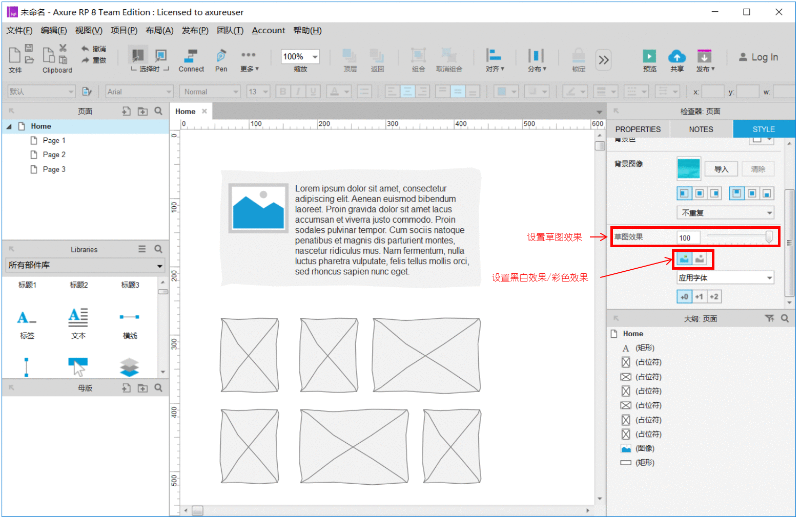  Axure RP 8 教程：基础设置