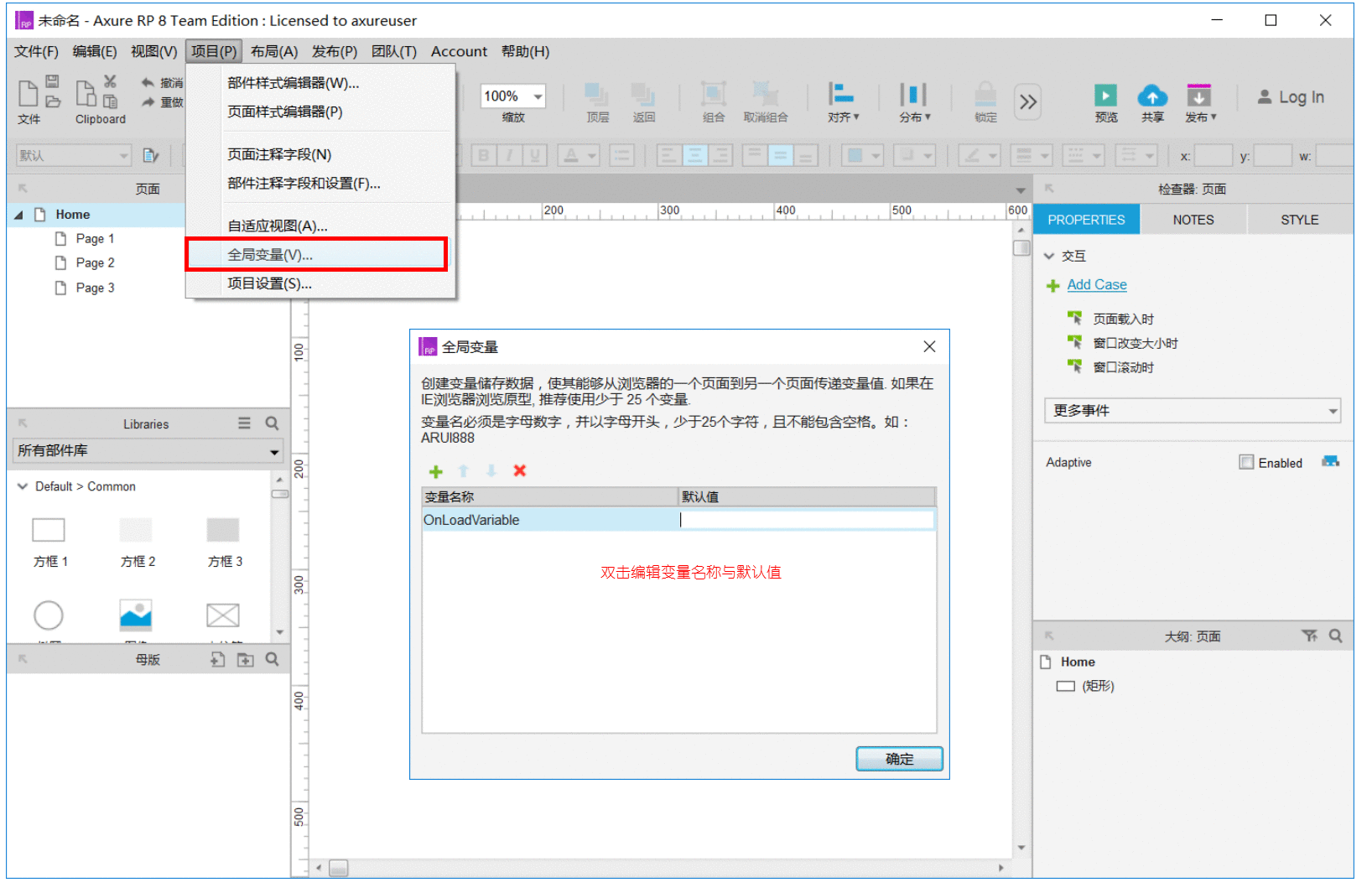  Axure RP 8 教程：基础设置