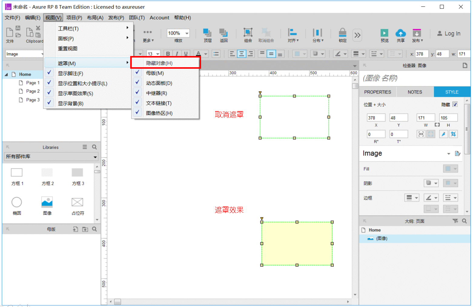  Axure RP 8 教程：基础设置