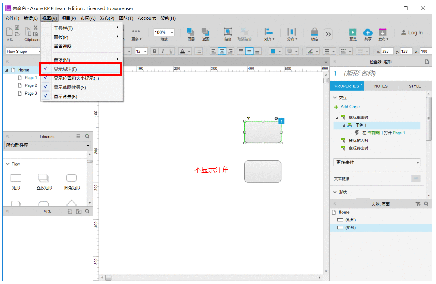  Axure RP 8 教程：基础设置