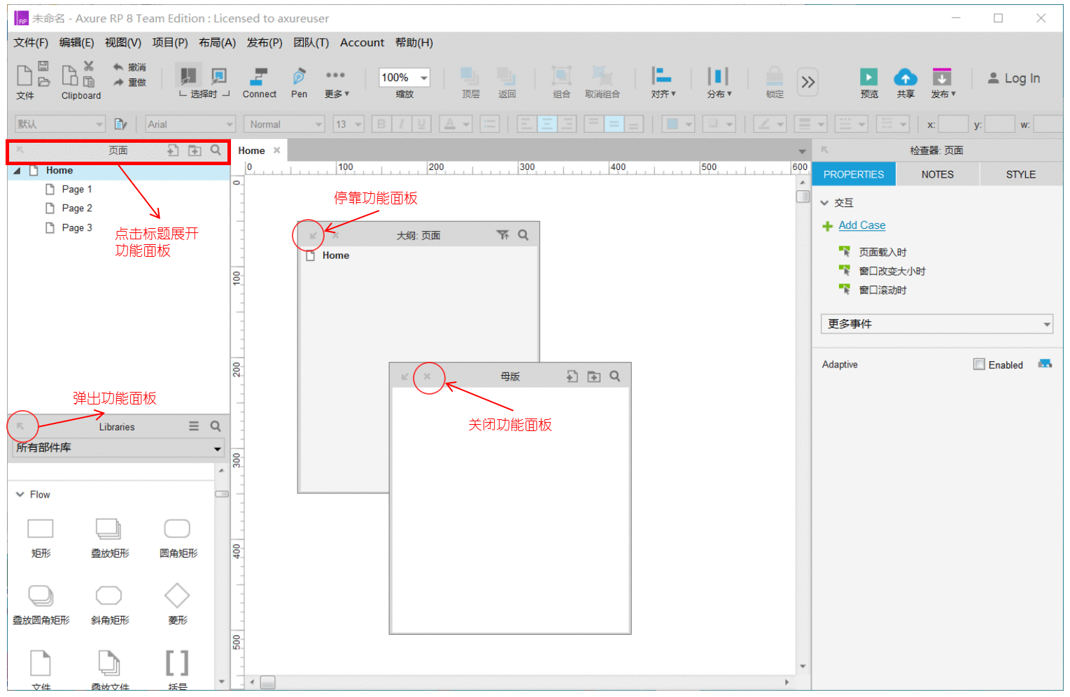  Axure RP 8 教程：基础设置