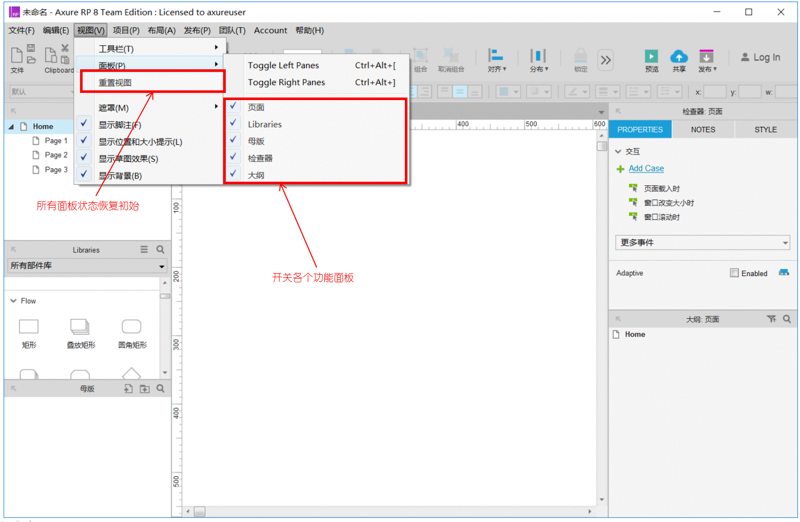  Axure RP 8 教程：基础设置