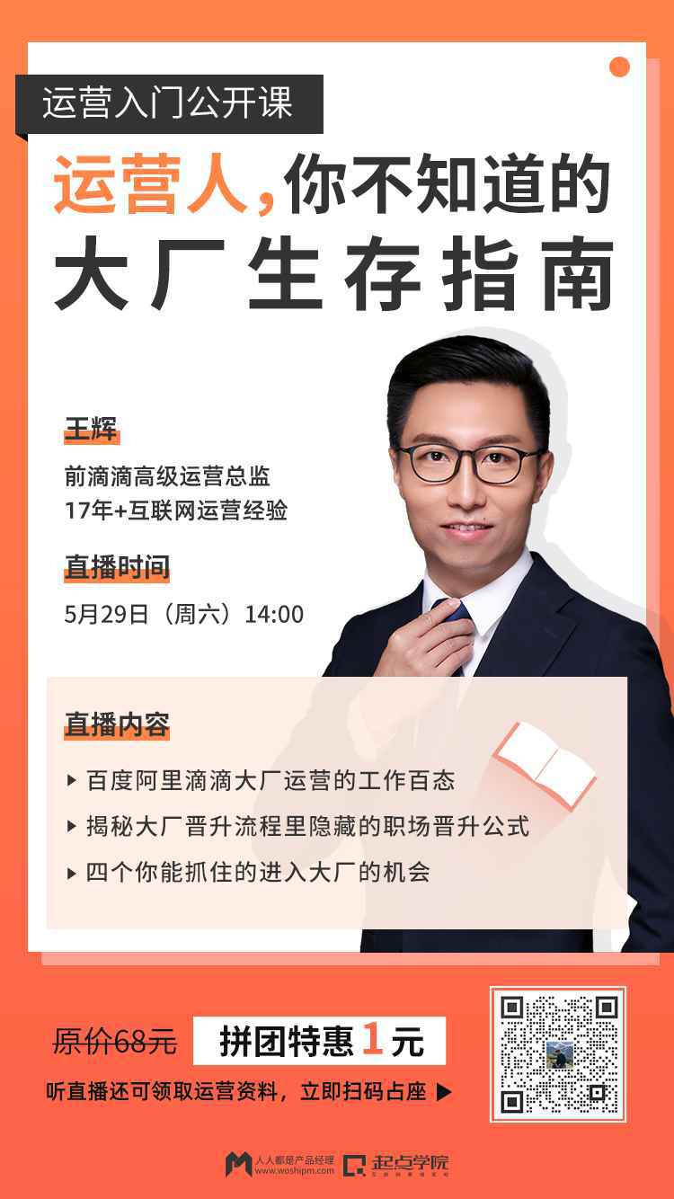  福利帖丨起点学院产品运营大讲堂开播啦，助力互联网人升职加薪！！