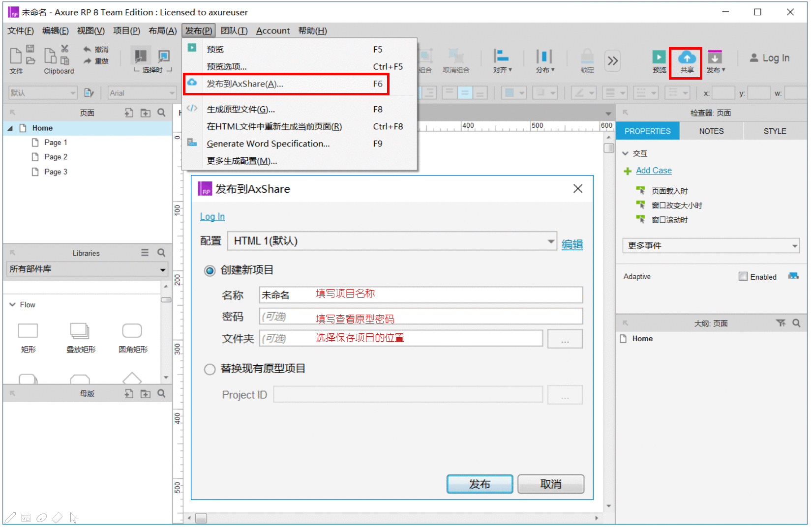  Axure RP 8 教程 查看原型