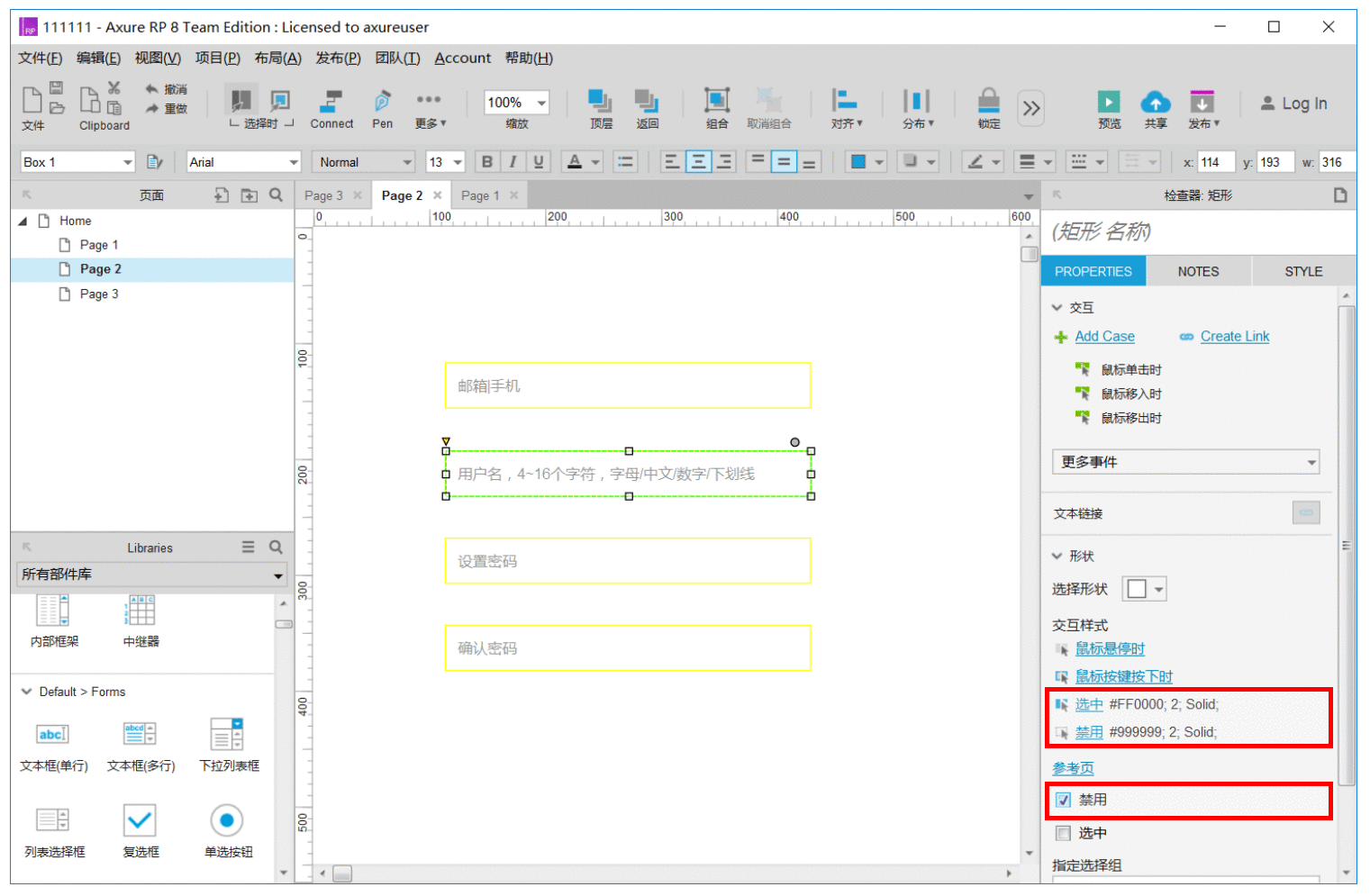  Axure RP 8教程：全局变量之账号登录验证