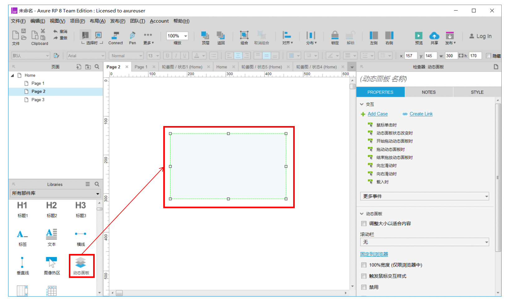  Axure RP 8 教程 用动态面板实现轮番图