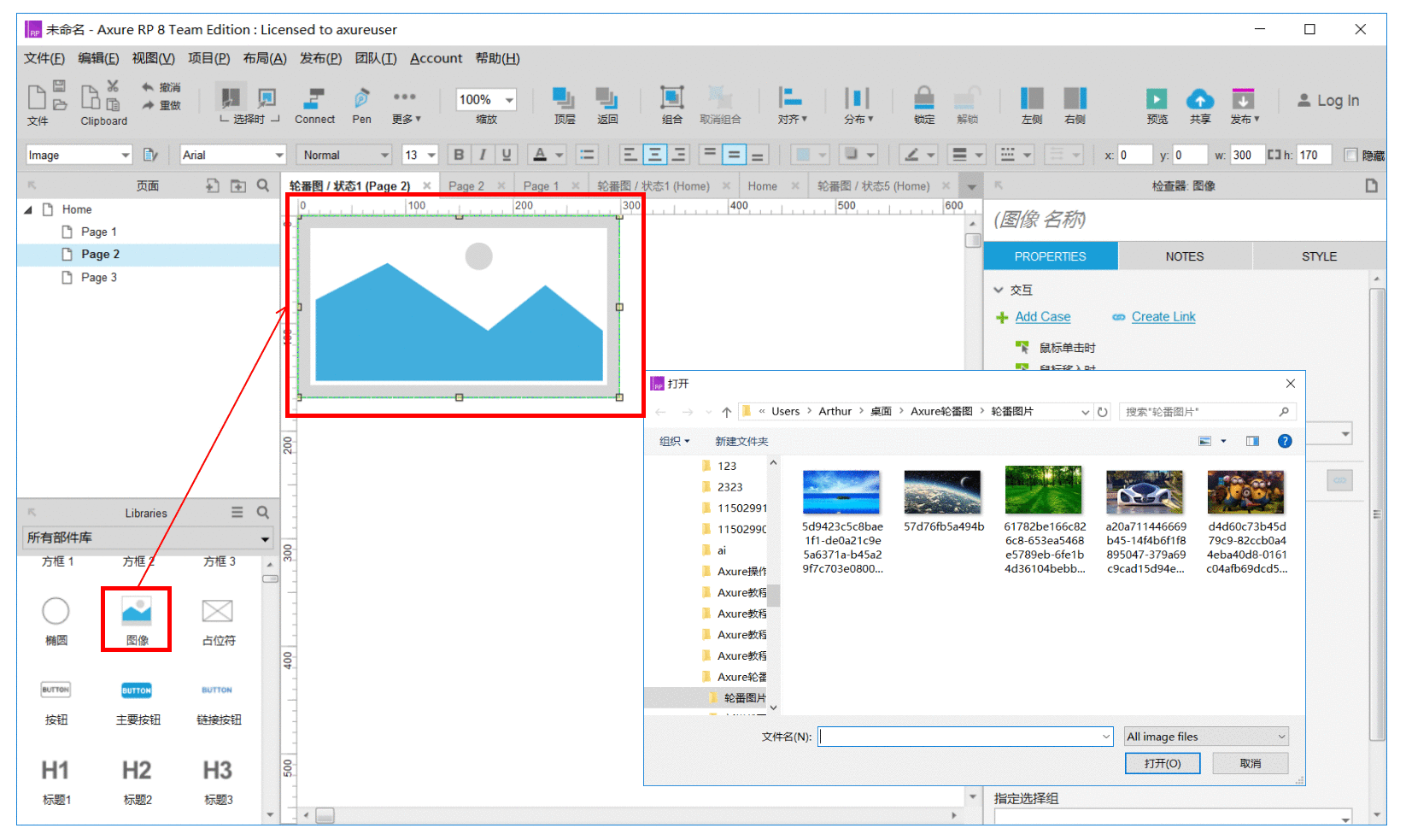  Axure RP 8 教程 用动态面板实现轮番图