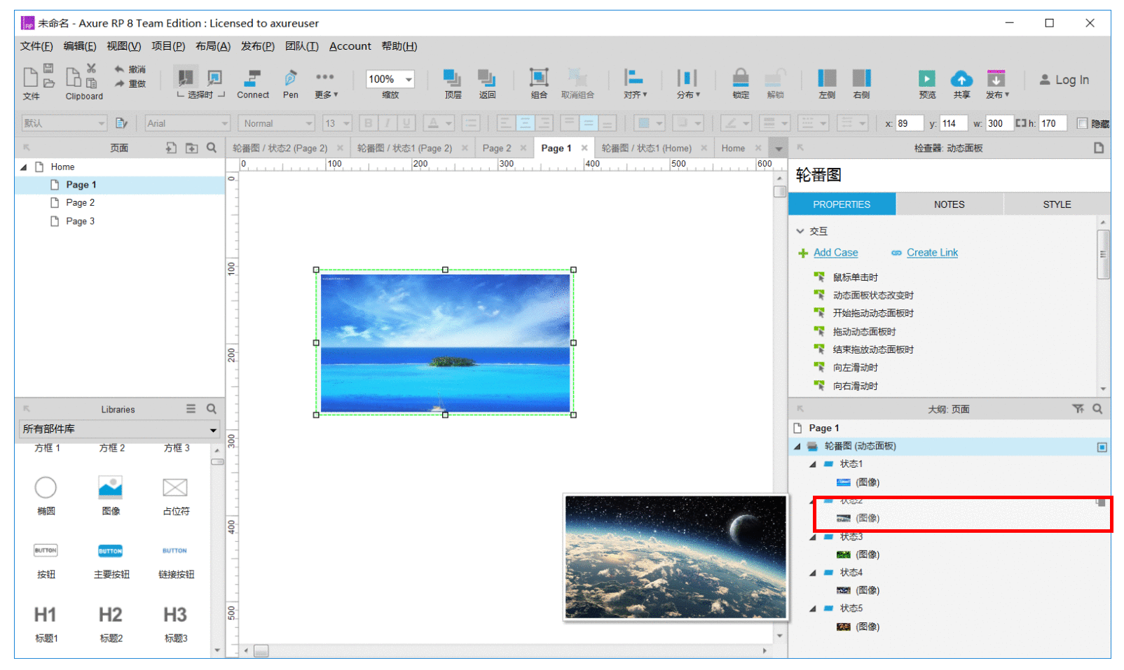  Axure RP 8 教程 用动态面板实现轮番图