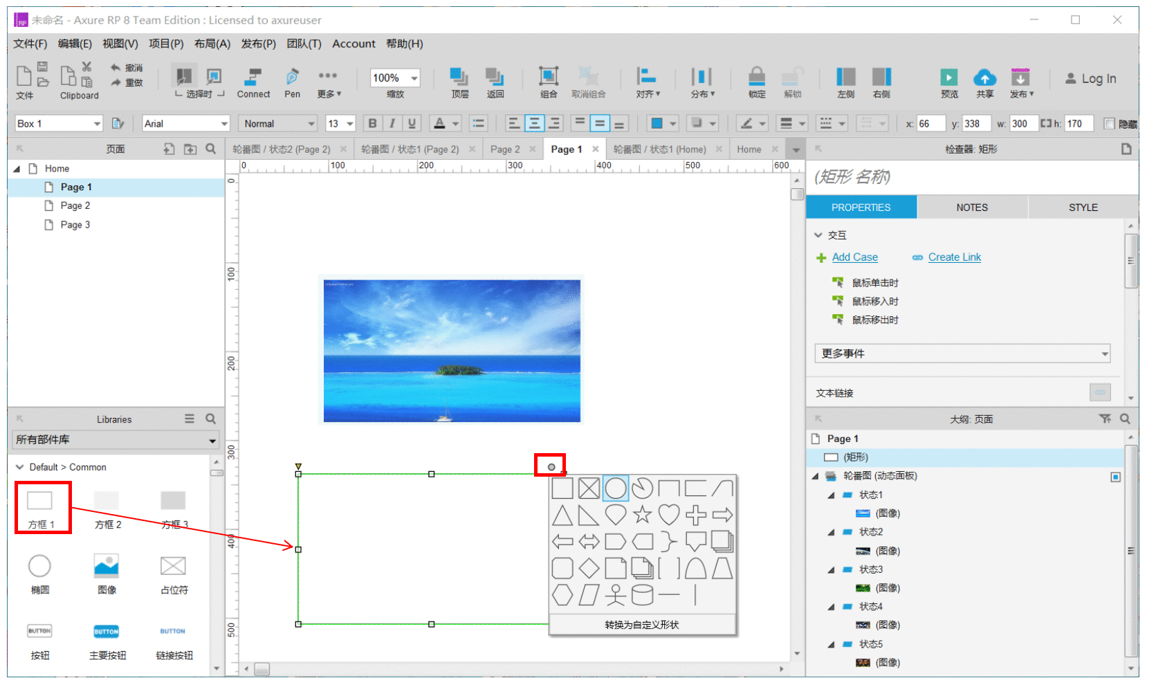  Axure RP 8 教程 用动态面板实现轮番图