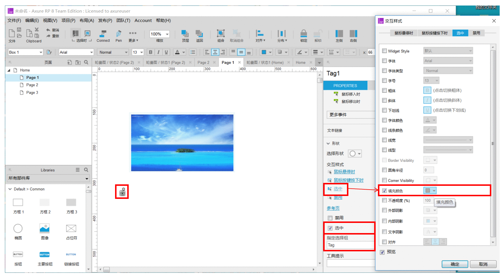  Axure RP 8 教程 用动态面板实现轮番图