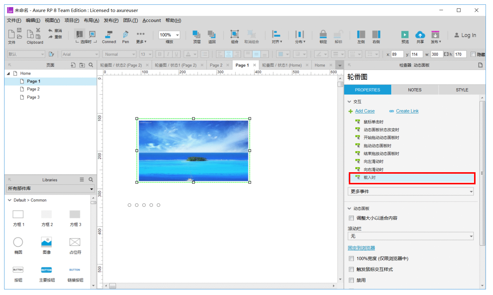  Axure RP 8 教程 用动态面板实现轮番图