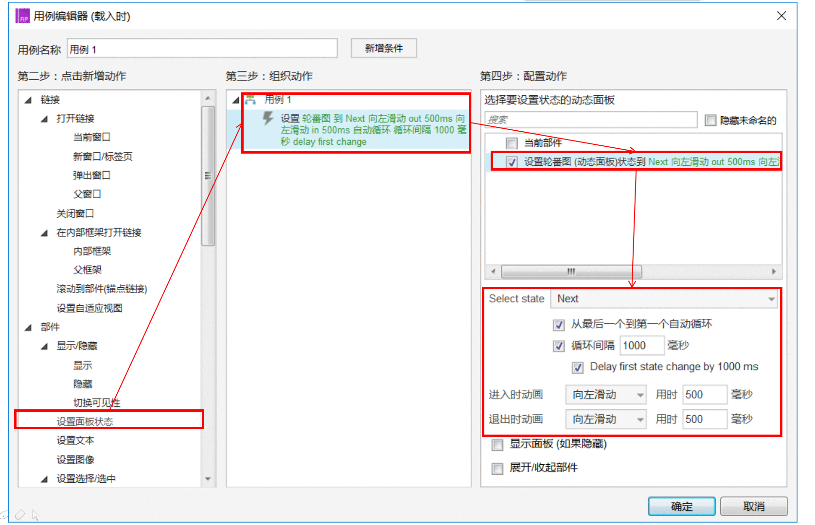  Axure RP 8 教程 用动态面板实现轮番图