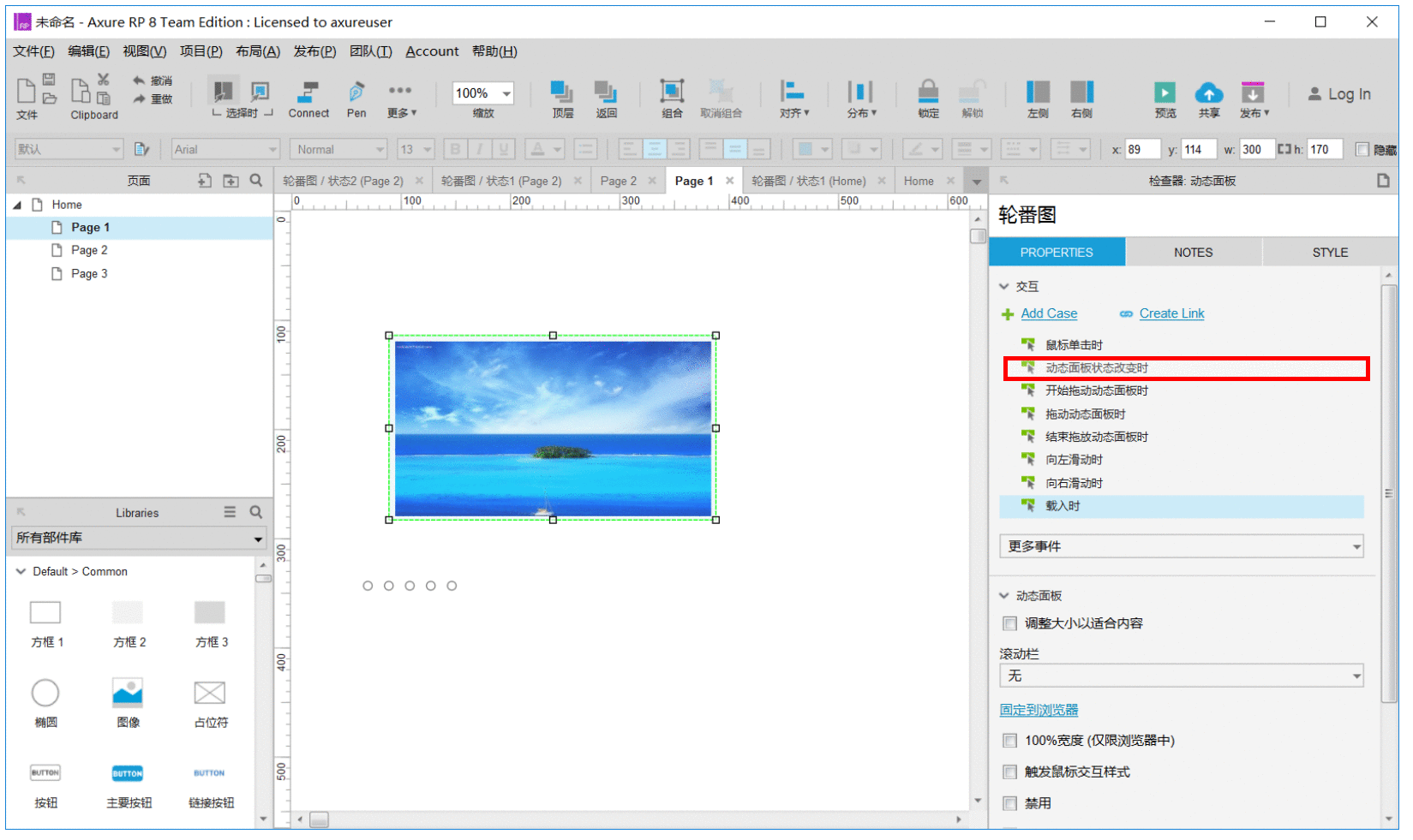  Axure RP 8 教程 用动态面板实现轮番图