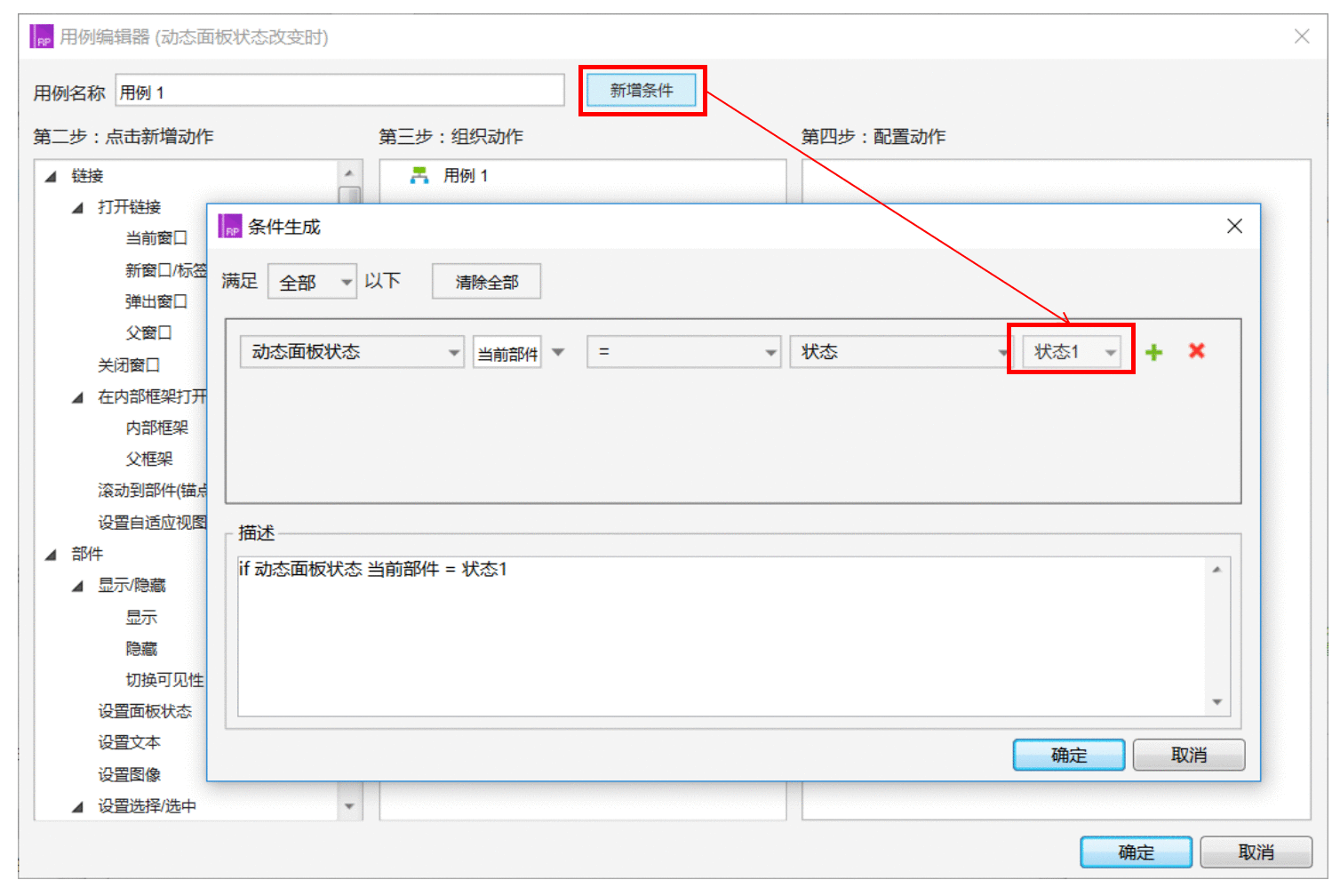  Axure RP 8 教程 用动态面板实现轮番图