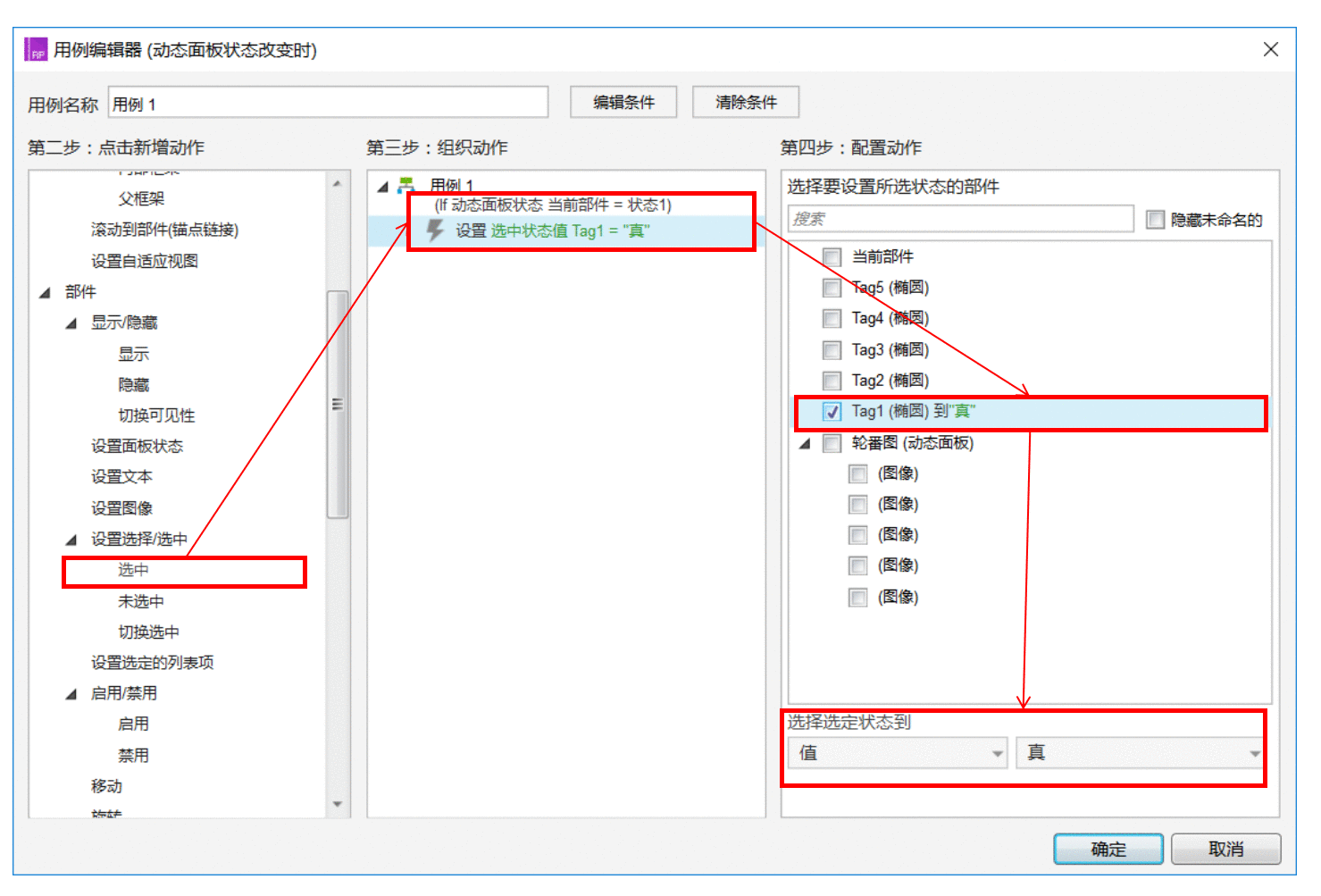  Axure RP 8 教程 用动态面板实现轮番图