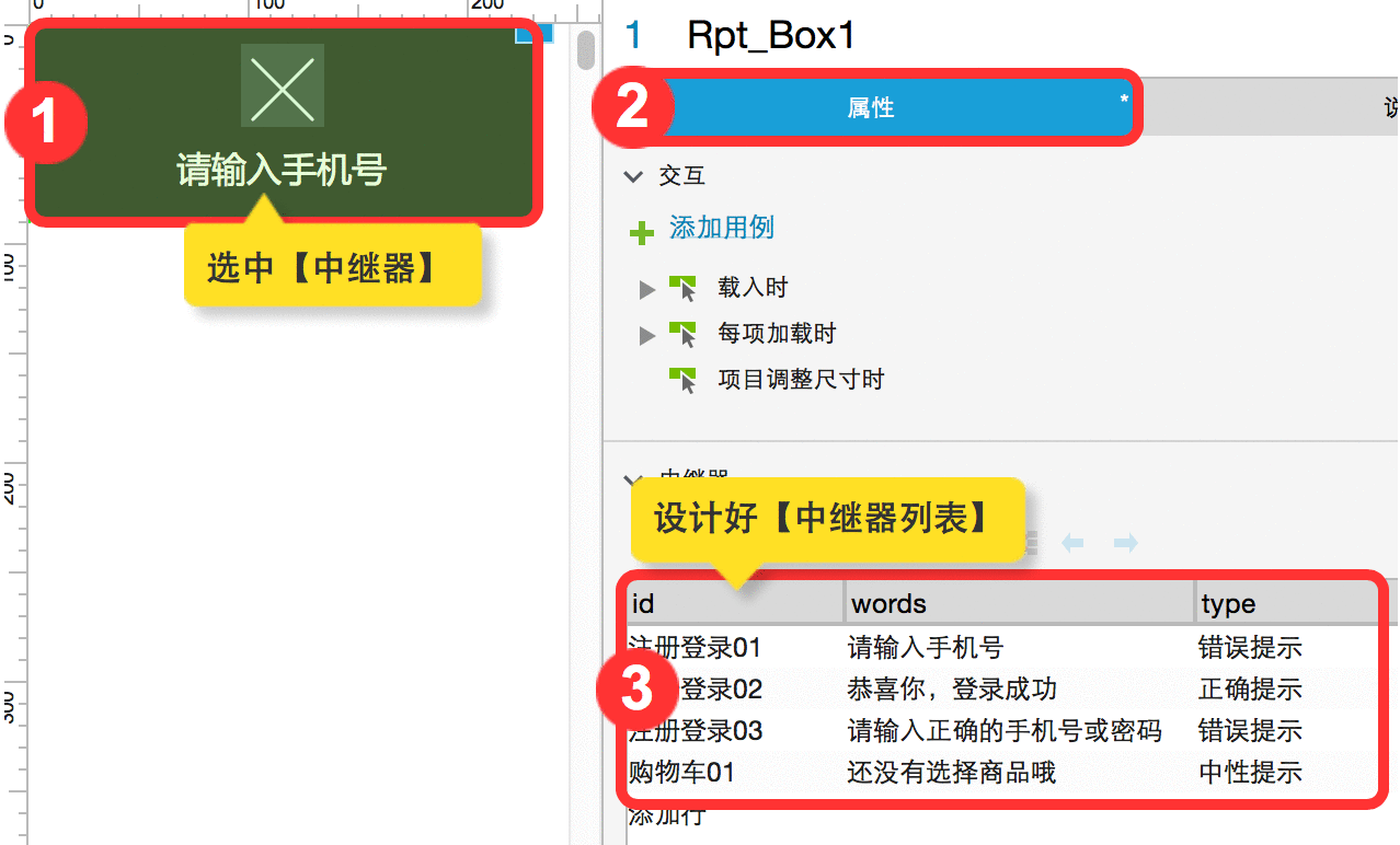  Axure教程_移动端APP原型动效库2_弹框提示语1（附源文件下载地址）