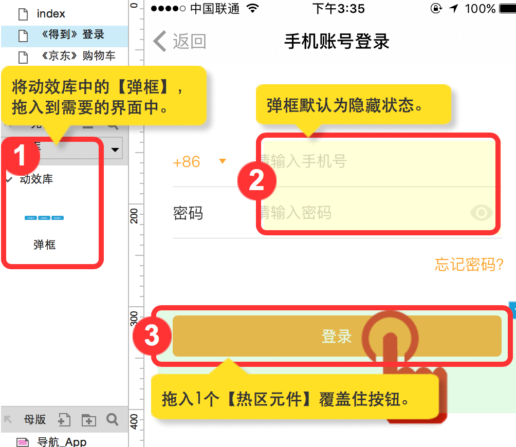  Axure教程_移动端APP原型动效库2_弹框提示语1（附源文件下载地址）