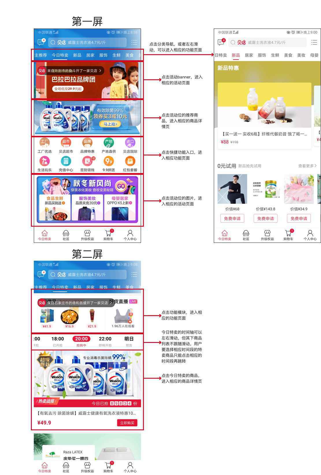  PRD：倒推社交电商平台贝店app产品需求文档