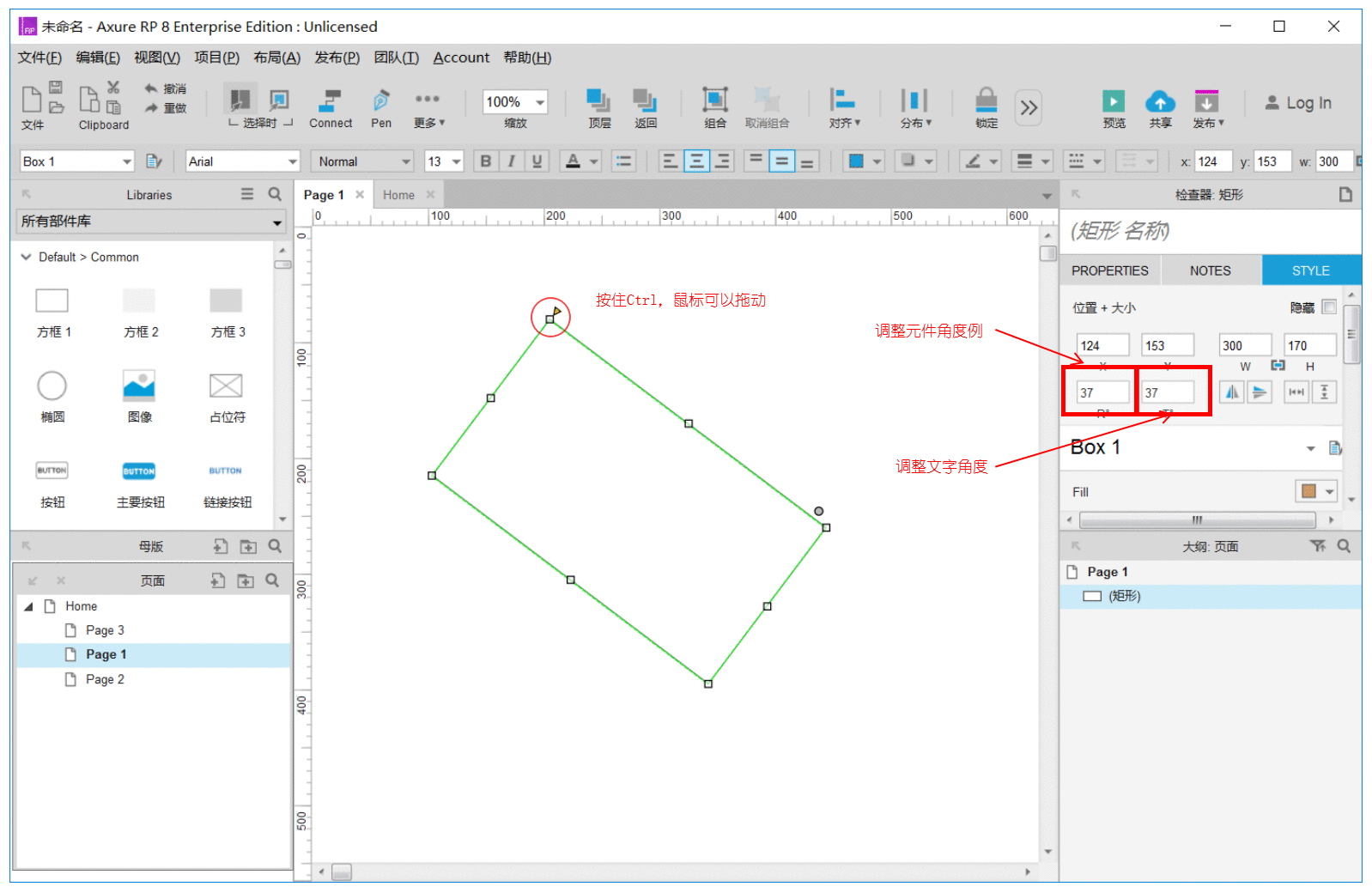  Axure RP 8教程：基础元件的使用