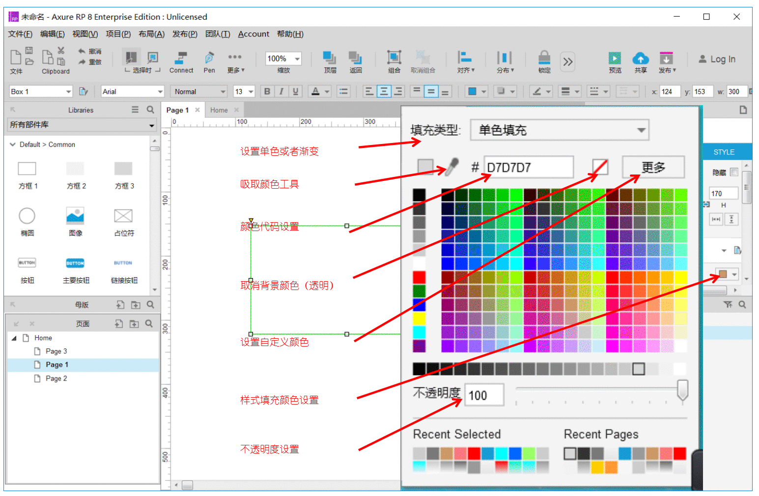  Axure RP 8教程：基础元件的使用