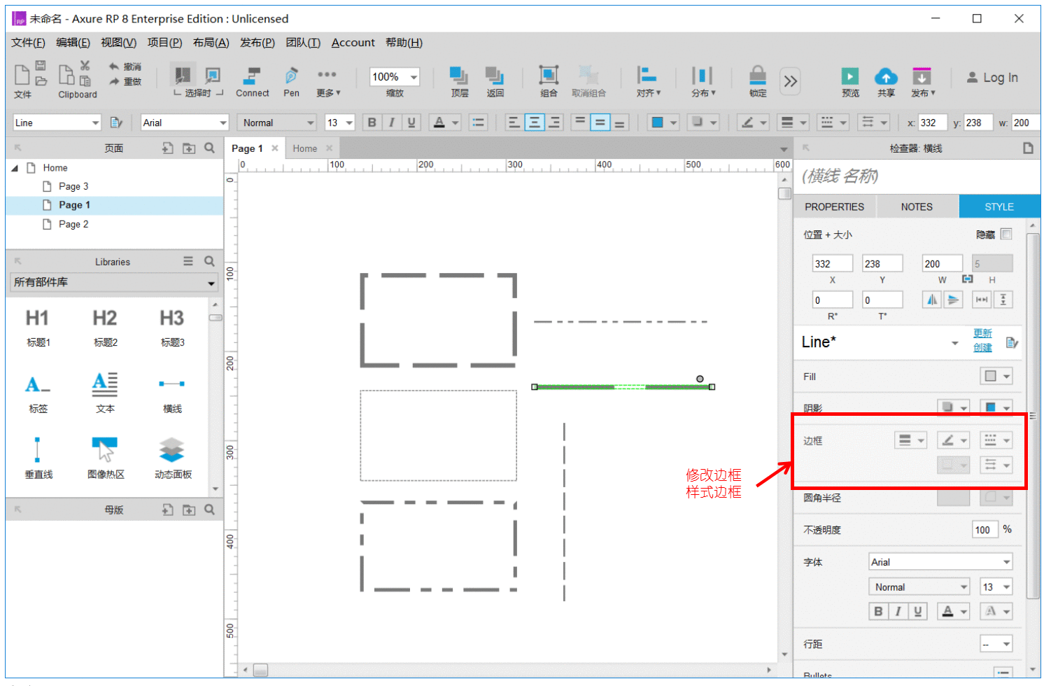  Axure RP 8教程：基础元件的使用