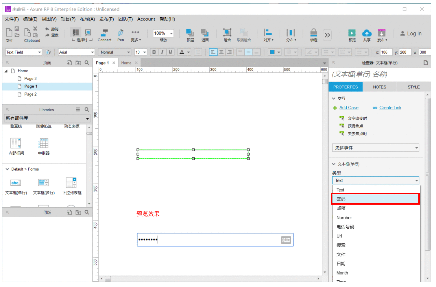  Axure RP 8教程：基础元件的使用