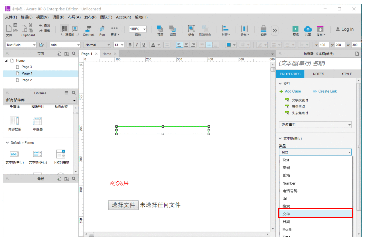  Axure RP 8教程：基础元件的使用