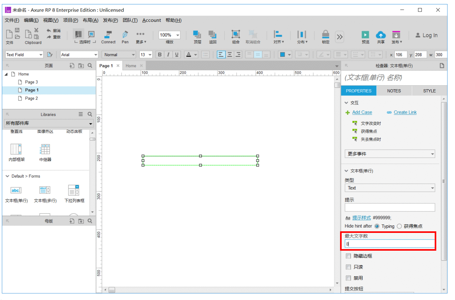  Axure RP 8教程：基础元件的使用