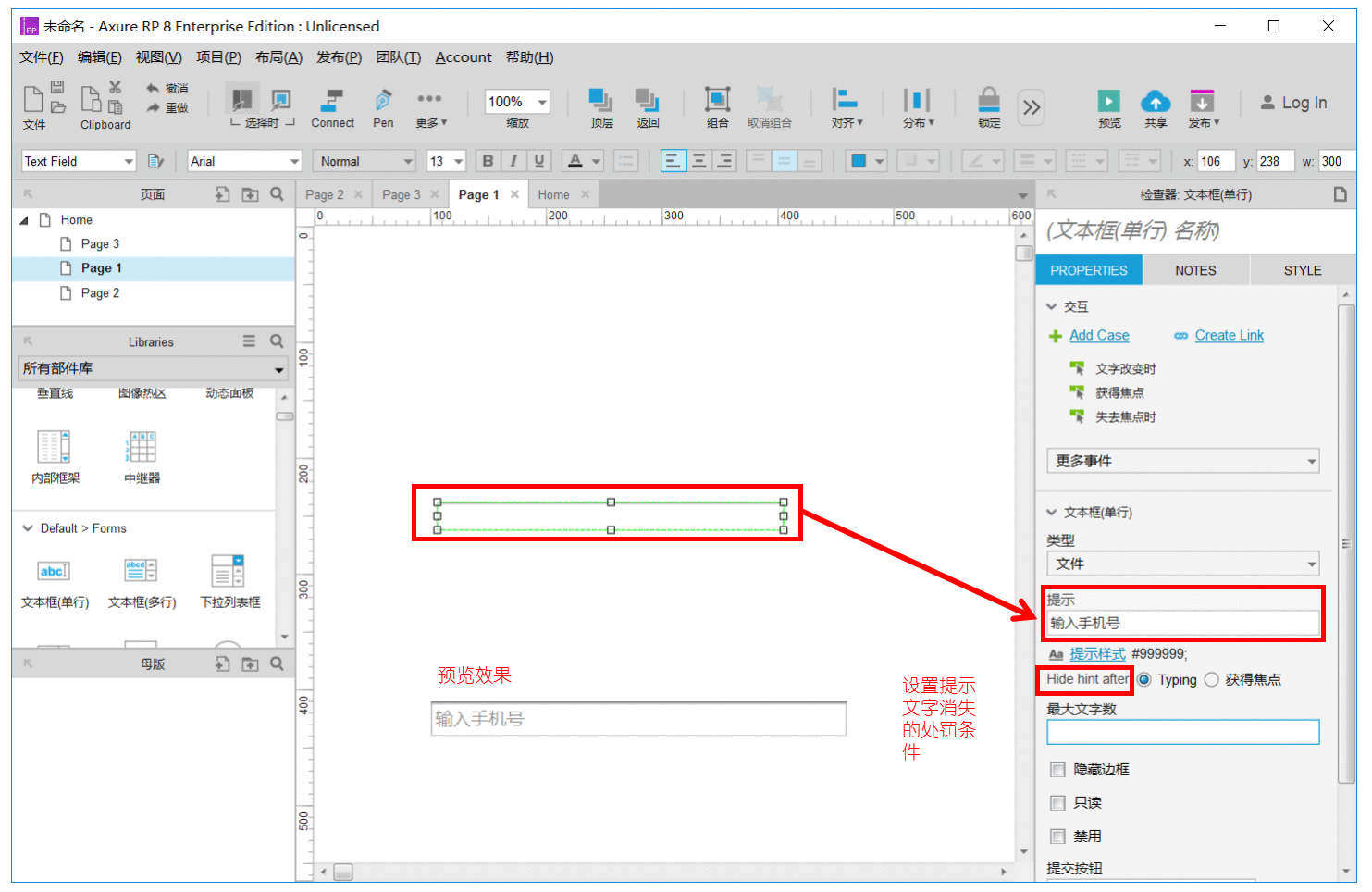  Axure RP 8教程：基础元件的使用