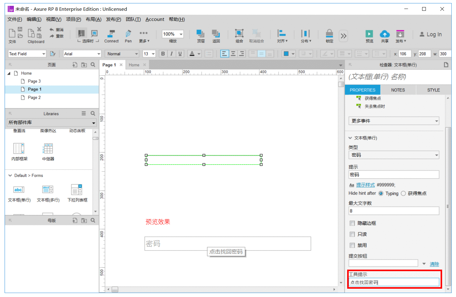  Axure RP 8教程：基础元件的使用