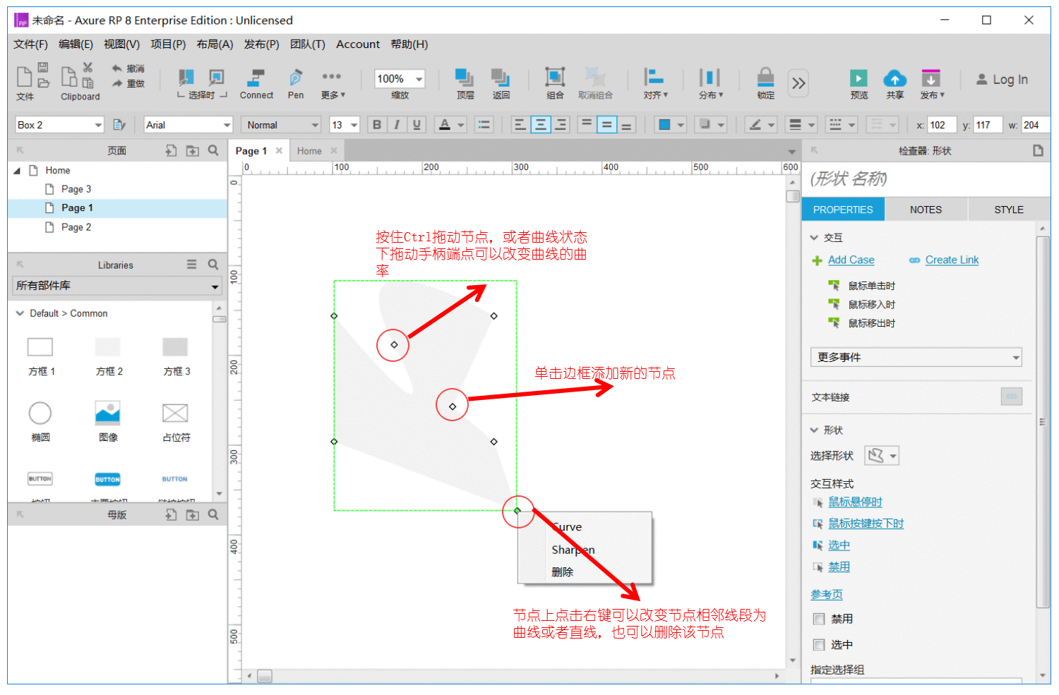  Axure RP 8教程：基础元件的使用