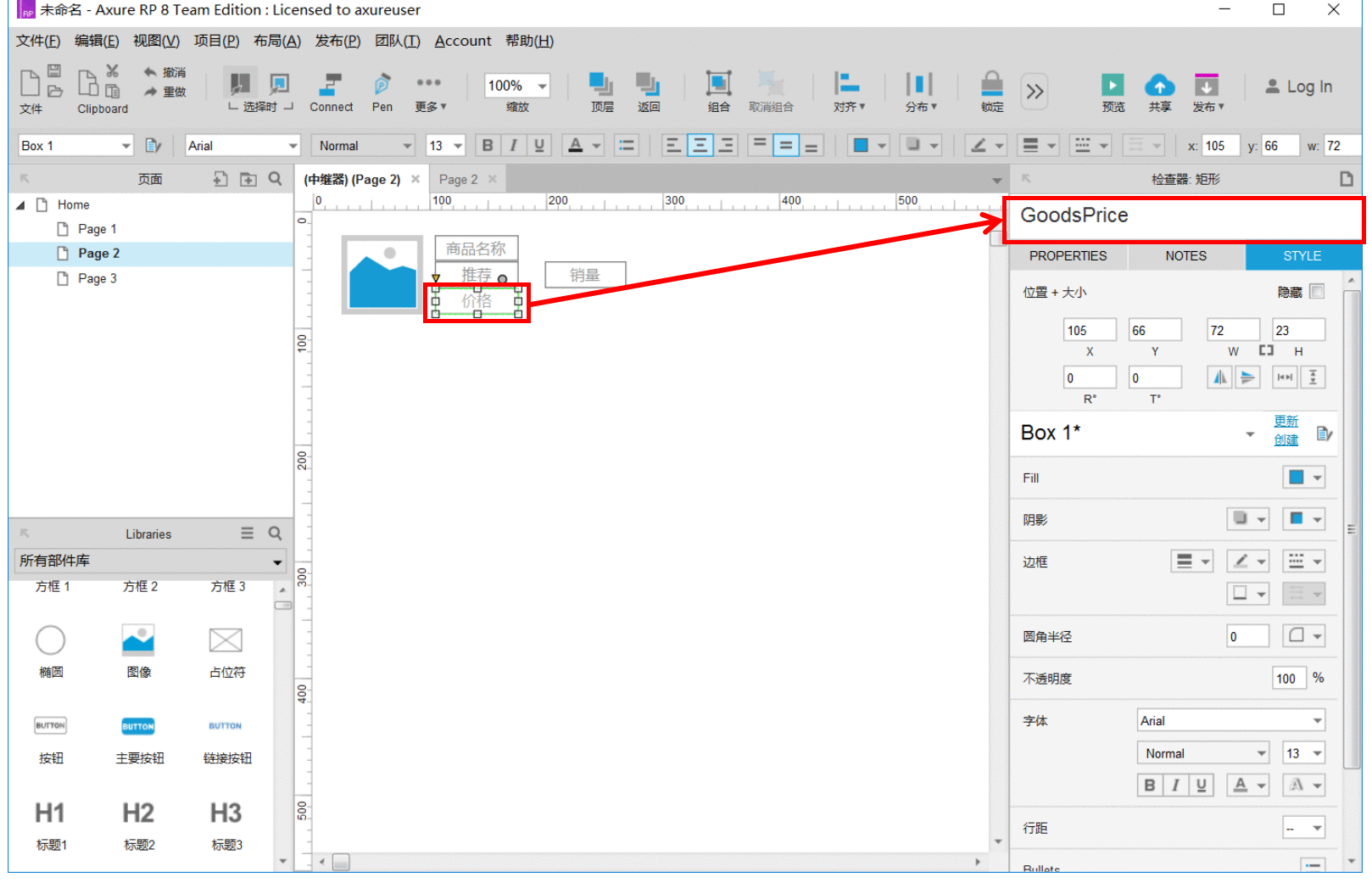  Axure 教程：用中继器制作商品列表