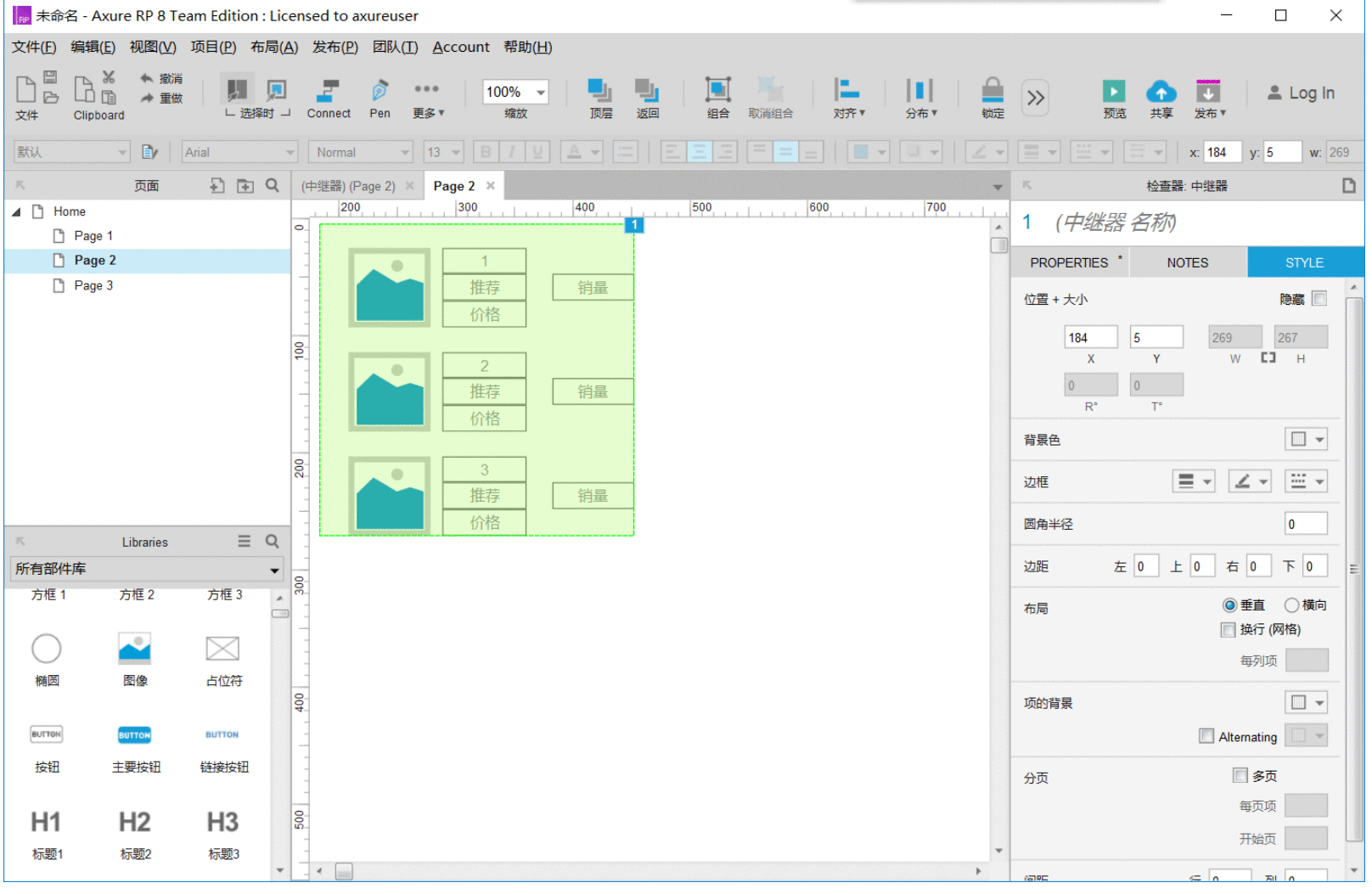  Axure 教程：用中继器制作商品列表