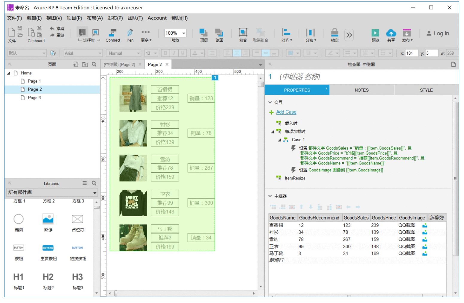  Axure 教程：用中继器制作商品列表