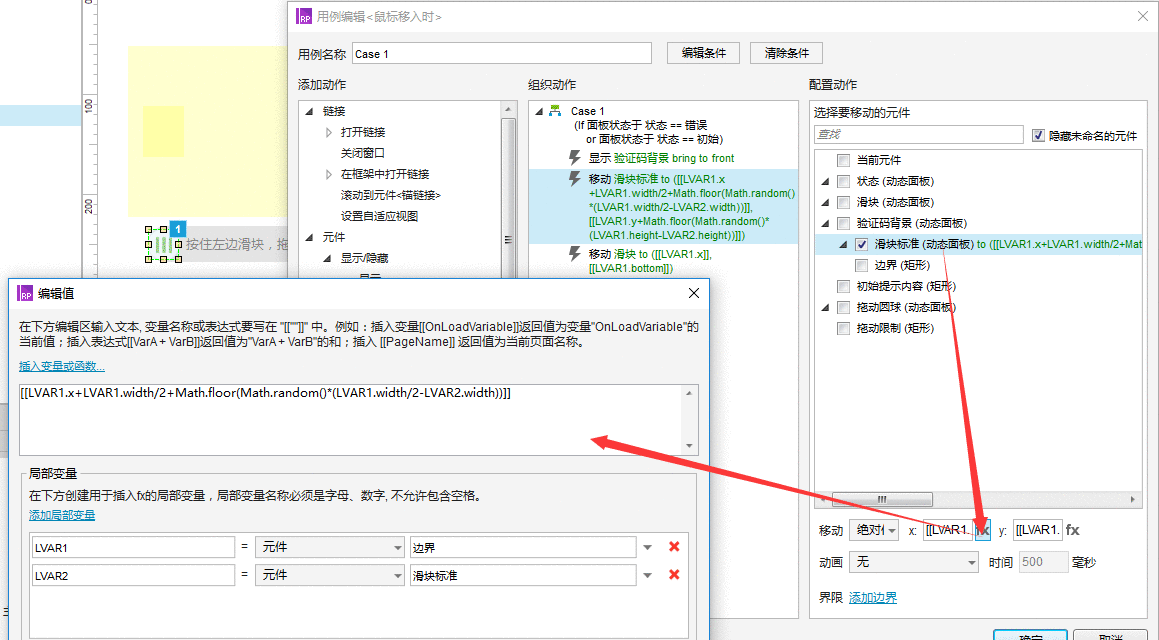  Axure8.0实例 | 滑块验证码