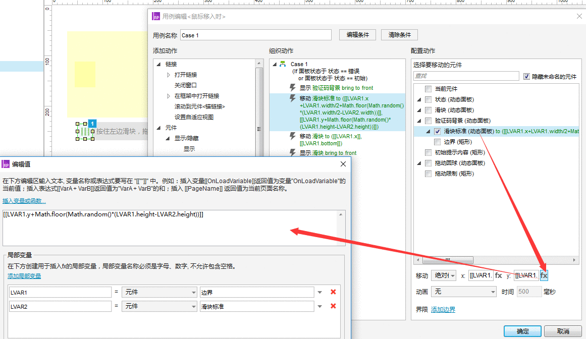  Axure8.0实例 | 滑块验证码