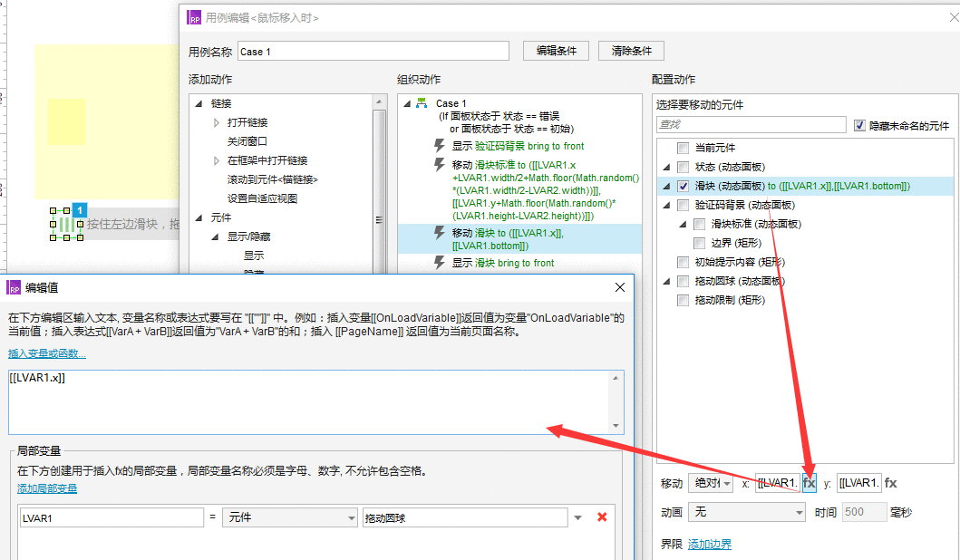  Axure8.0实例 | 滑块验证码