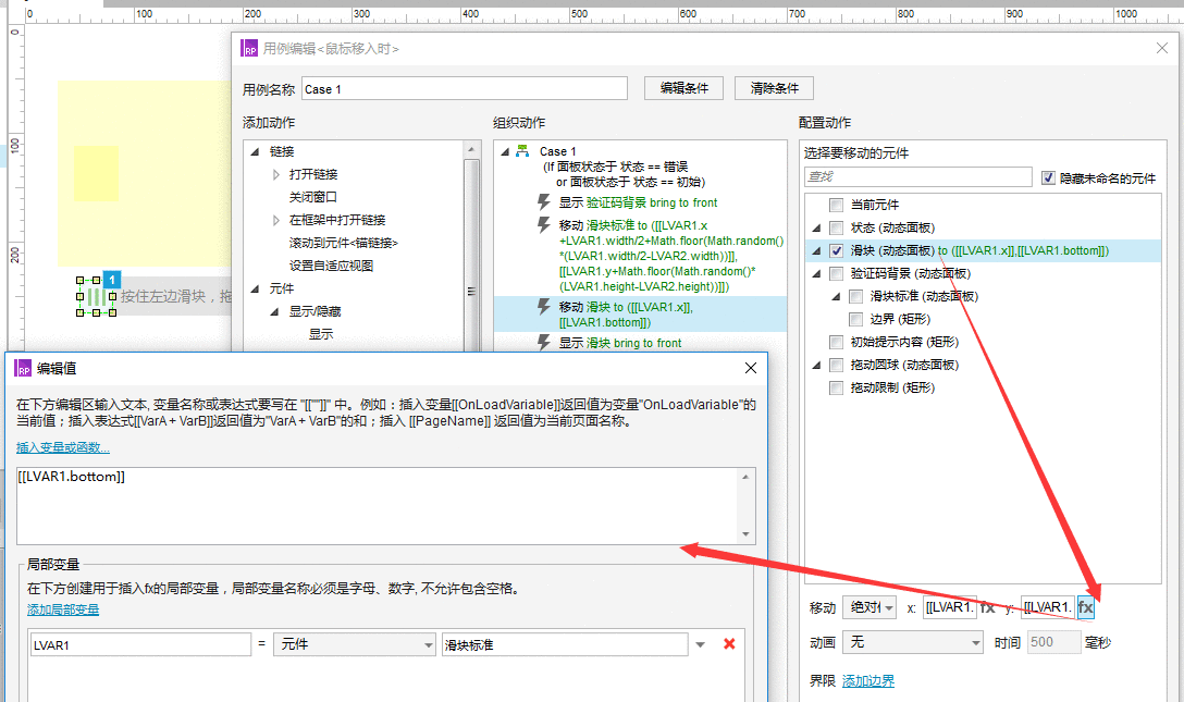  Axure8.0实例 | 滑块验证码