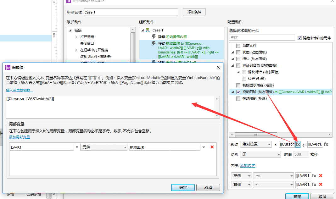  Axure8.0实例 | 滑块验证码