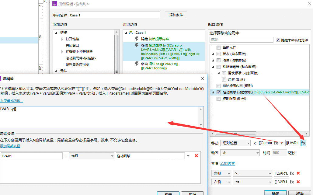  Axure8.0实例 | 滑块验证码