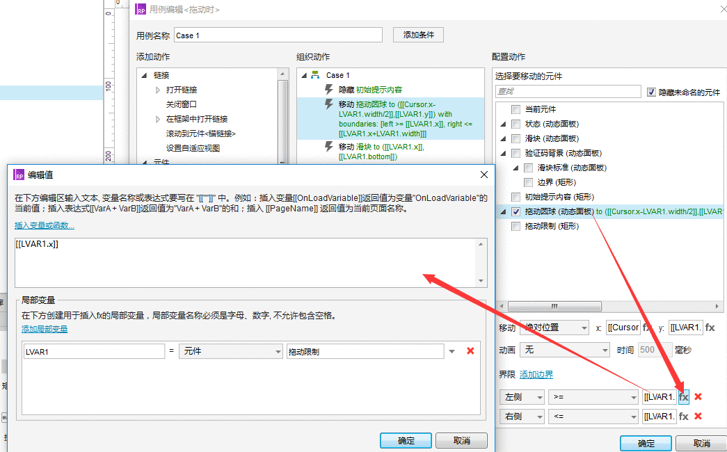  Axure8.0实例 | 滑块验证码