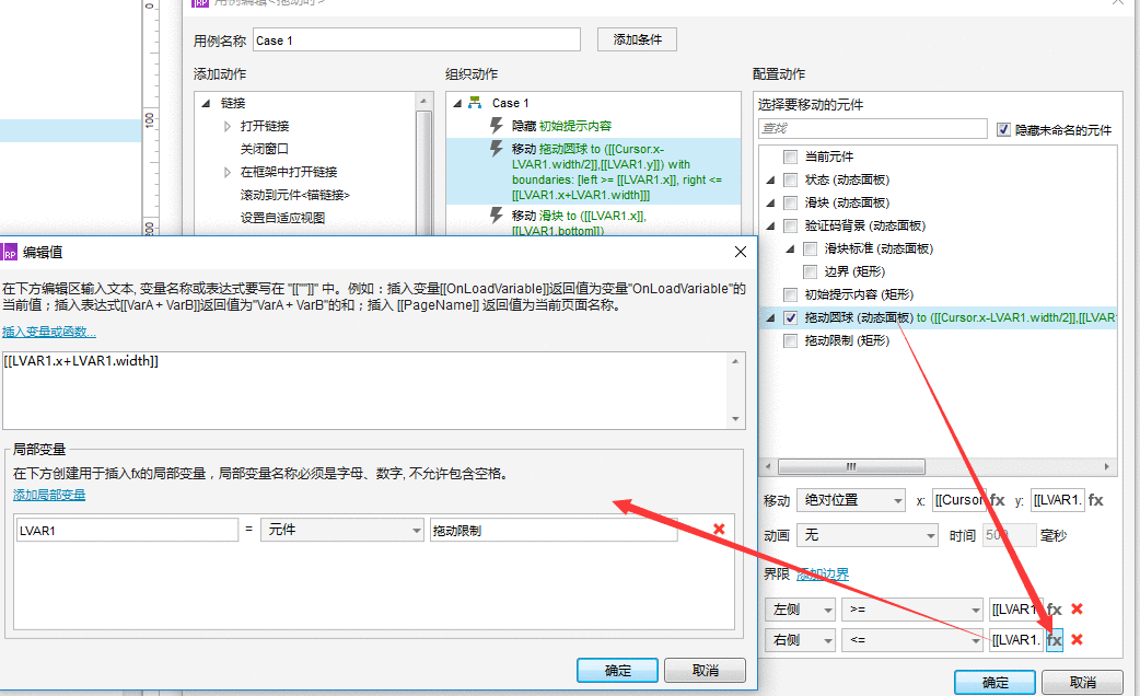  Axure8.0实例 | 滑块验证码