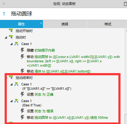  Axure8.0实例 | 滑块验证码