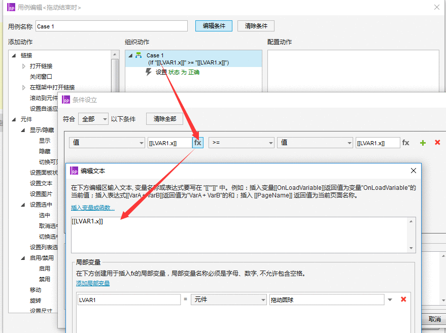  Axure8.0实例 | 滑块验证码