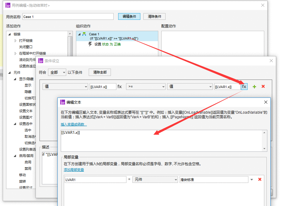  Axure8.0实例 | 滑块验证码