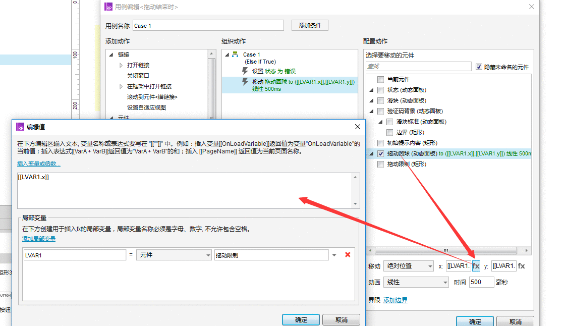  Axure8.0实例 | 滑块验证码