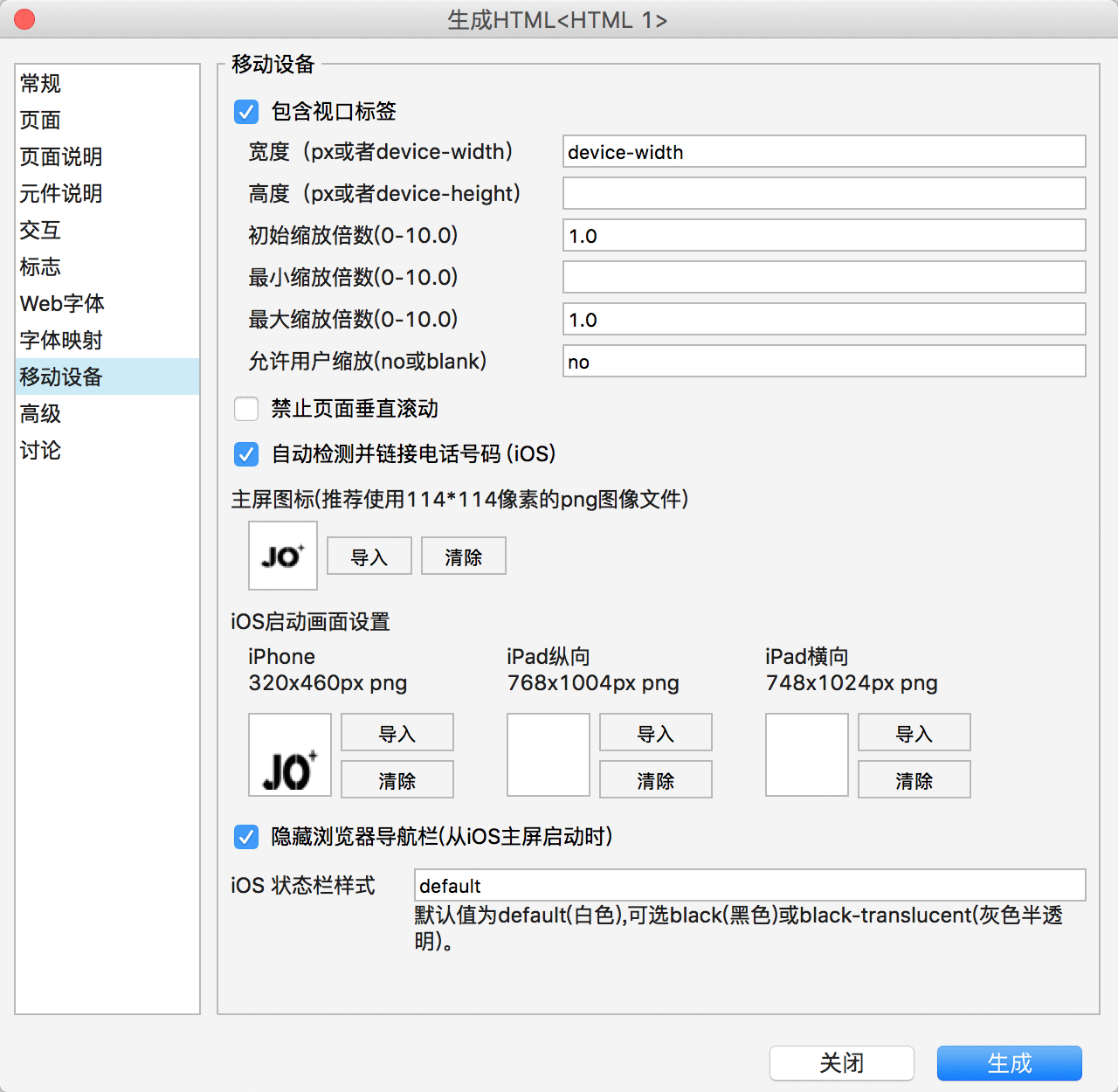  分分钟教你使用手机预览原型图（MAC版）