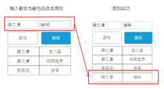  Axure RP8 教程：中继器的列表增加与删除