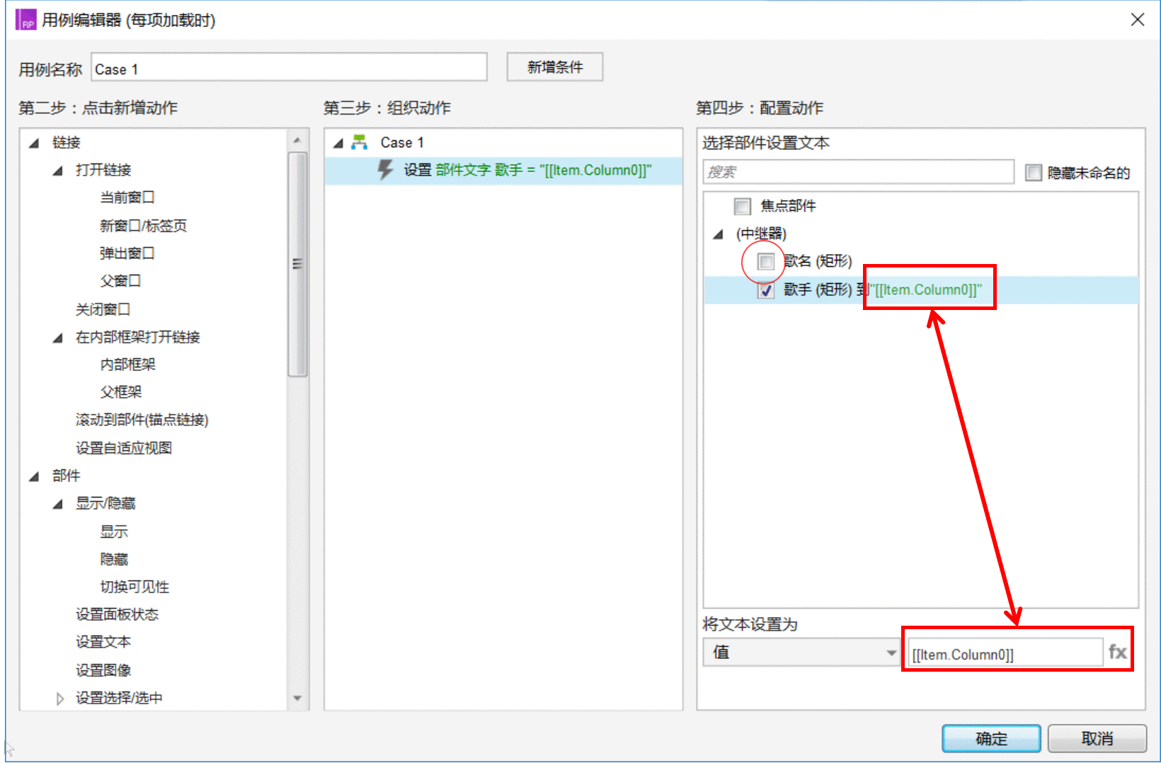  Axure RP8 教程：中继器的列表增加与删除